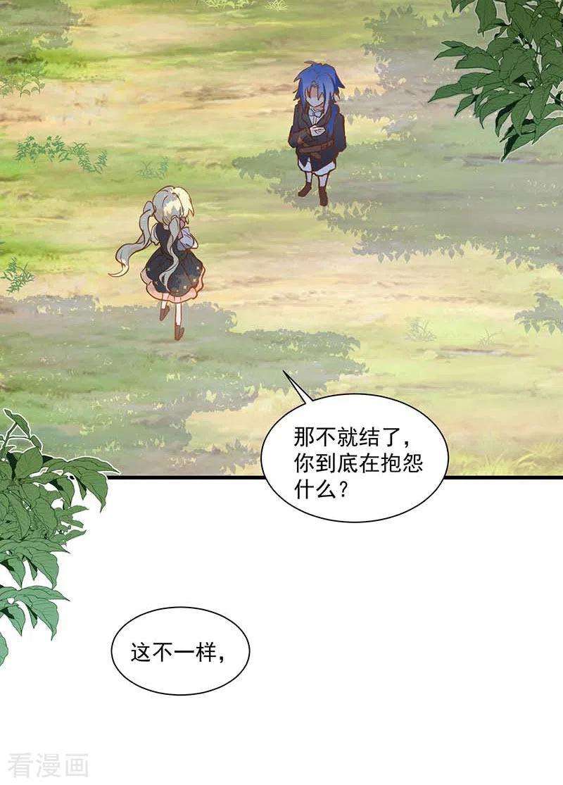 奇怪的情敌增加了42话 一起去看雪的约定