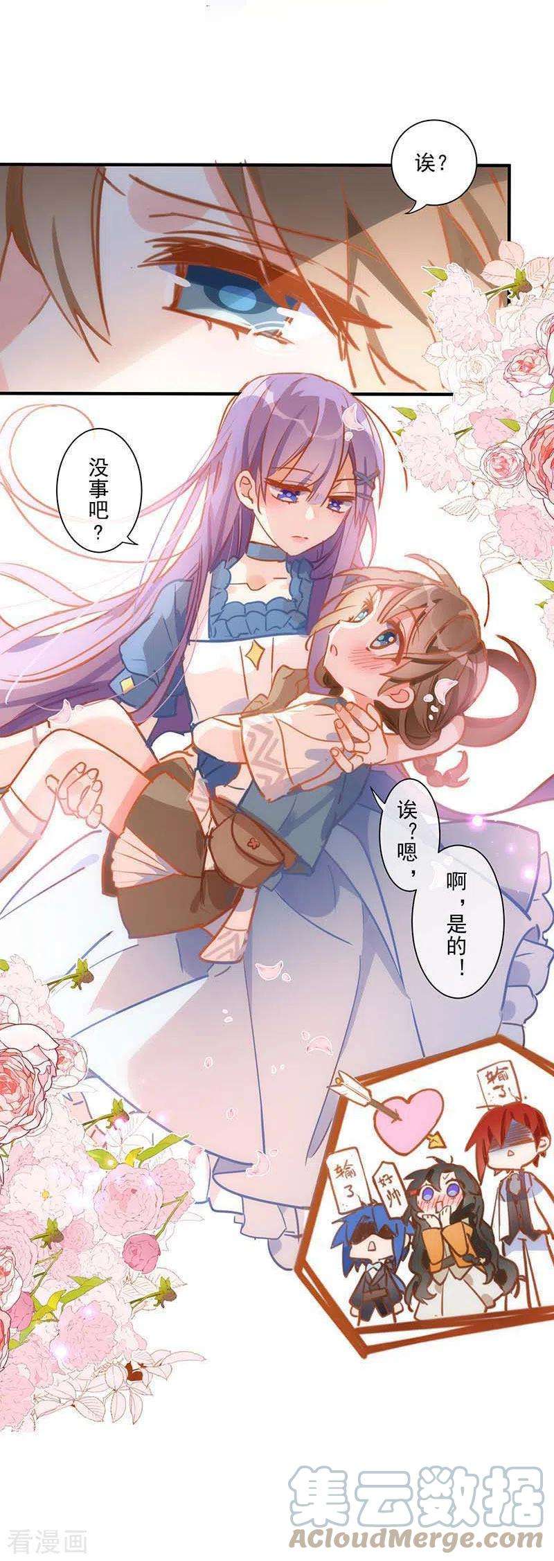 奇怪的情敌增加了43话 幸运的人