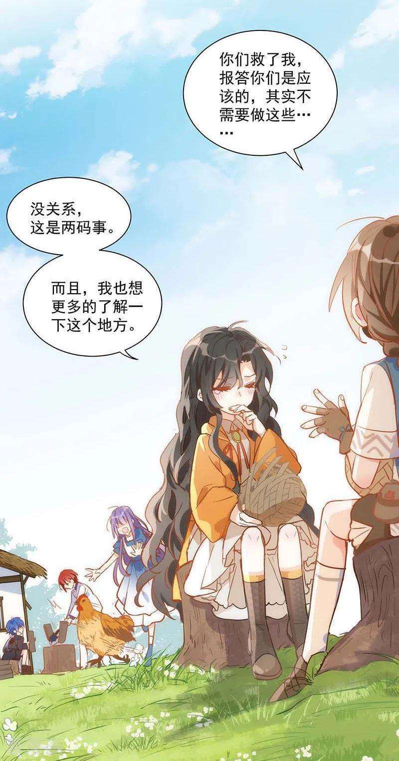 奇怪的情敌增加了43话 幸运的人