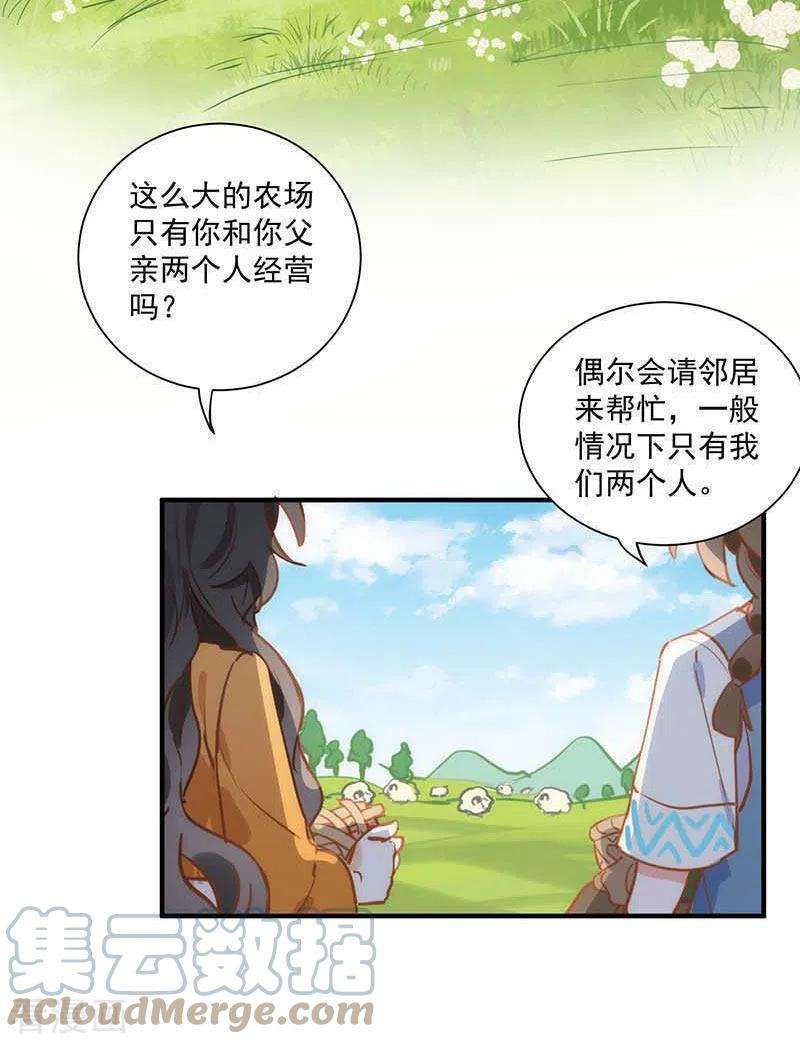 奇怪的情敌增加了43话 幸运的人