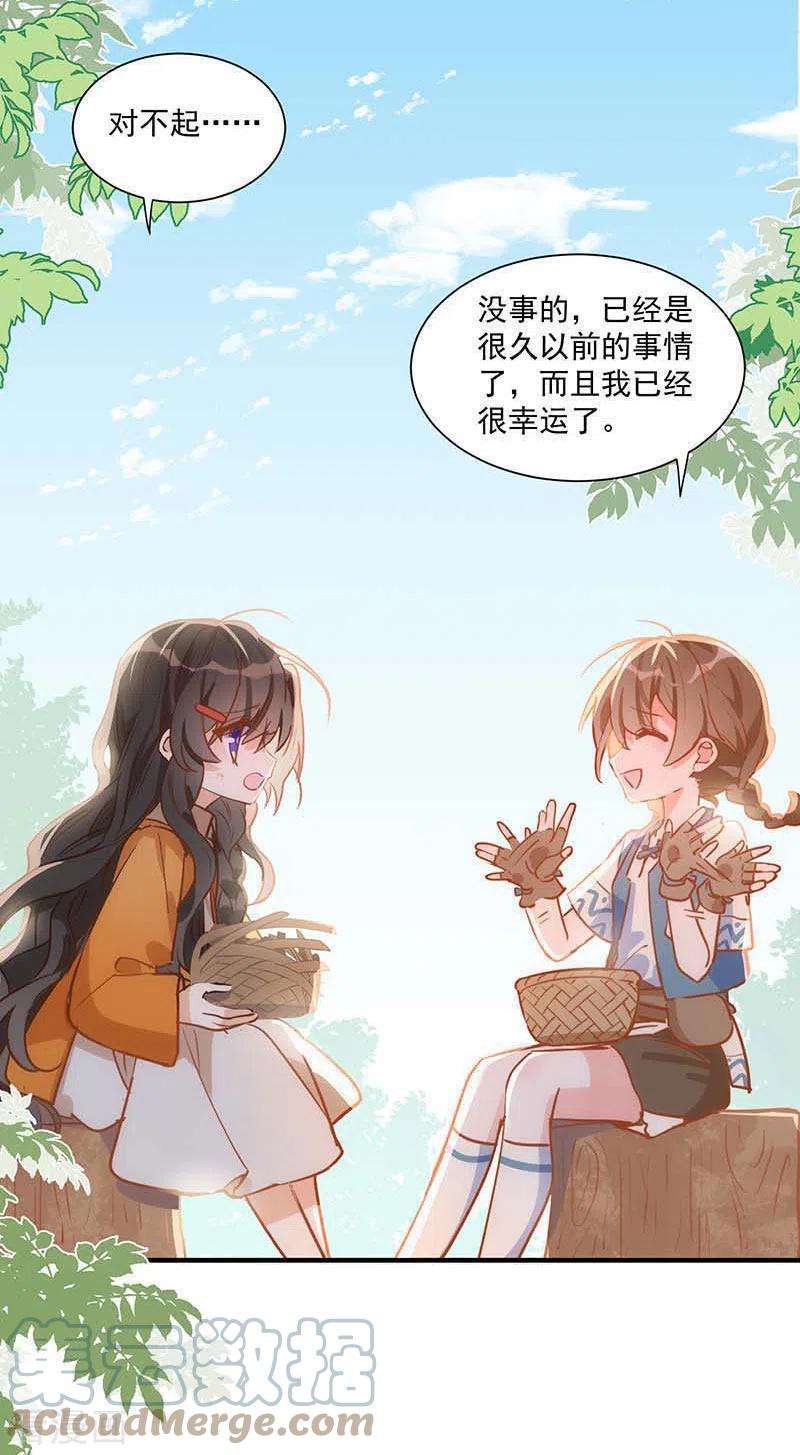 奇怪的情敌增加了43话 幸运的人