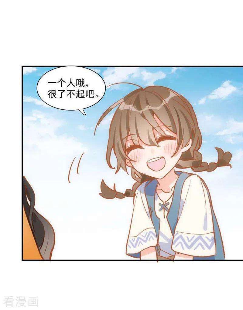 奇怪的情敌增加了43话 幸运的人