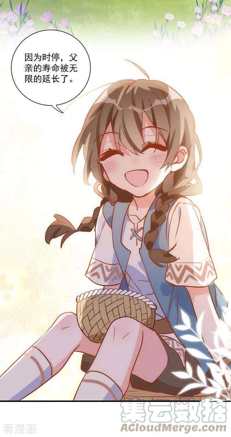 奇怪的情敌增加了43话 幸运的人