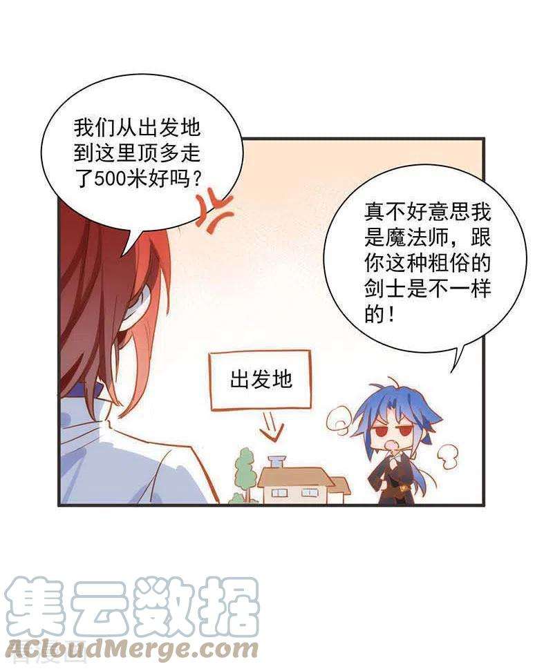 奇怪的情敌增加了43话 幸运的人