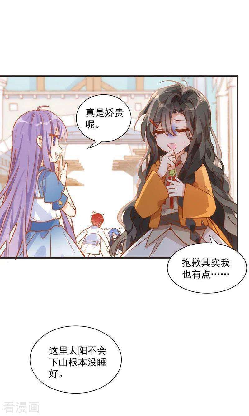 奇怪的情敌增加了43话 幸运的人