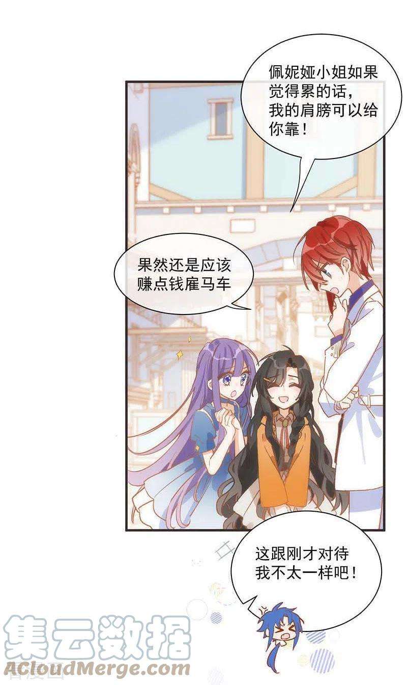 奇怪的情敌增加了43话 幸运的人