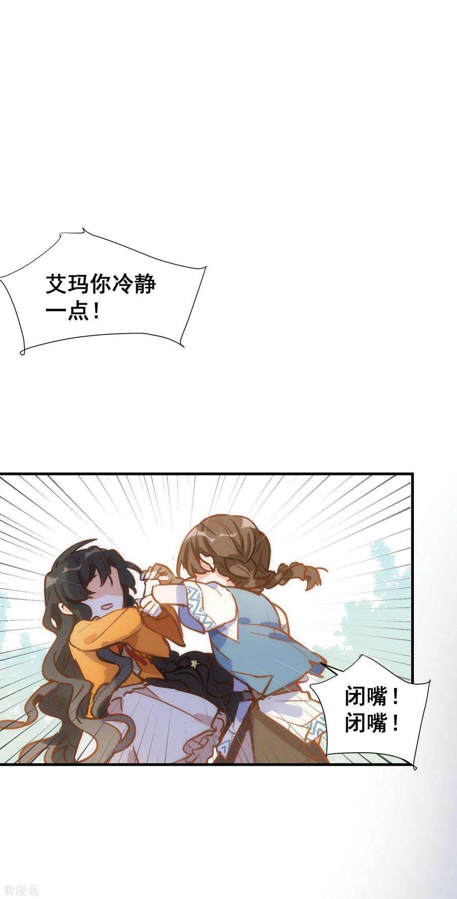 奇怪的情敌增加了45话 落水