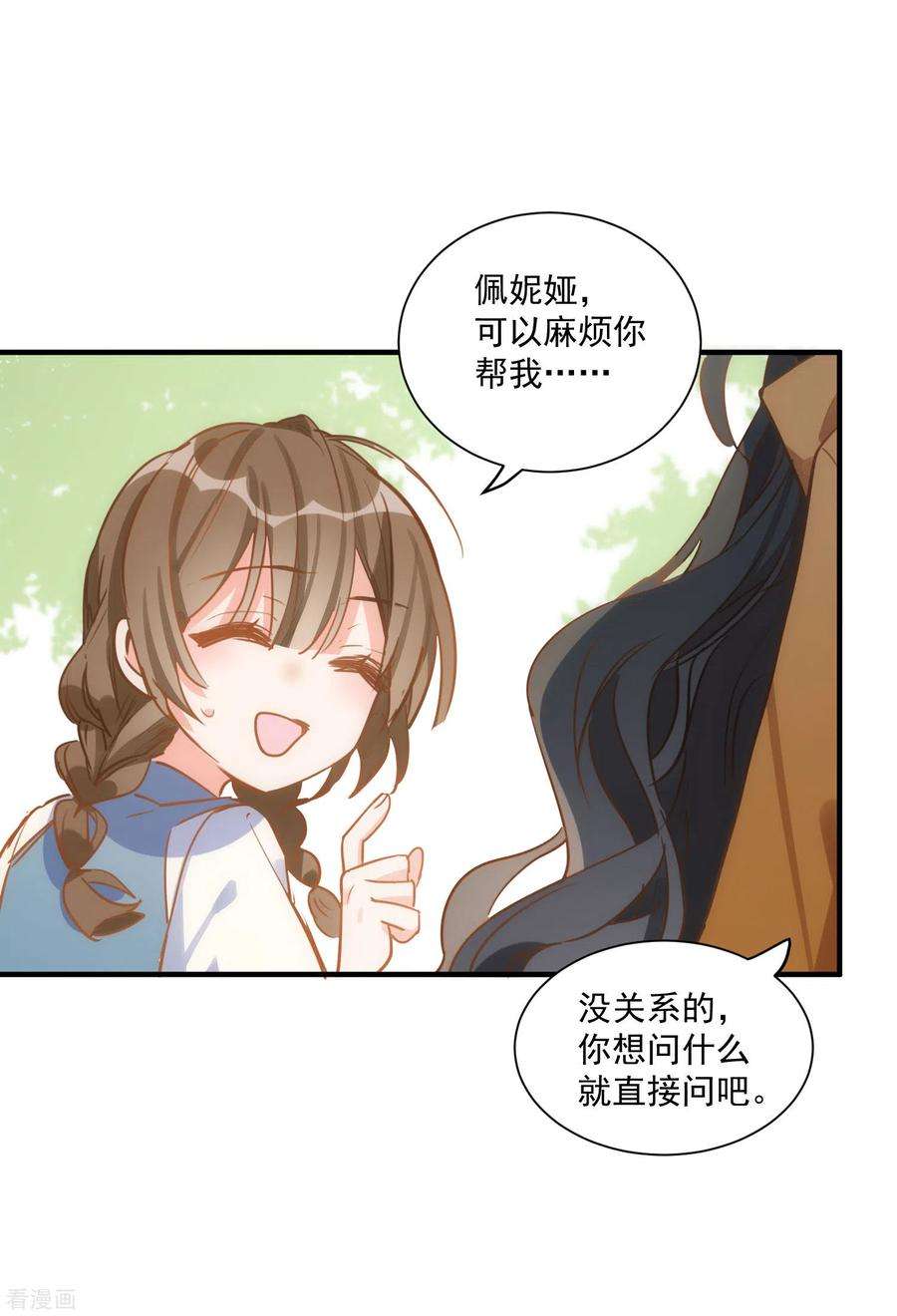 奇怪的情敌增加了45话 落水