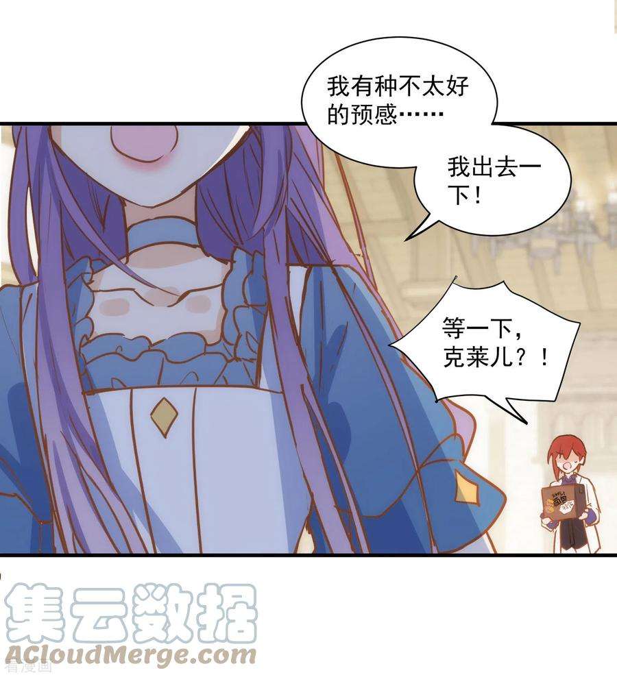 奇怪的情敌增加了45话 落水