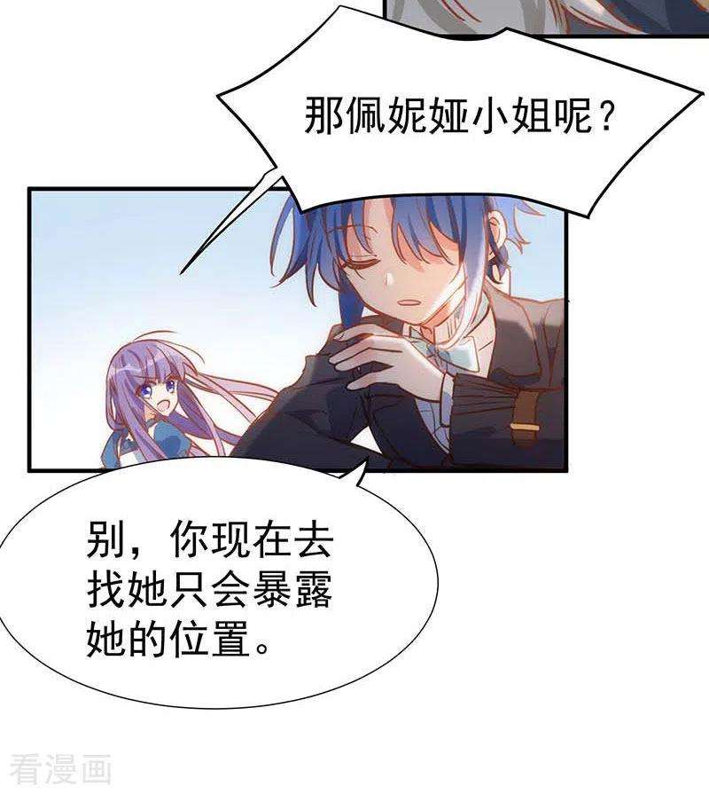奇怪的情敌增加了46话 冲突