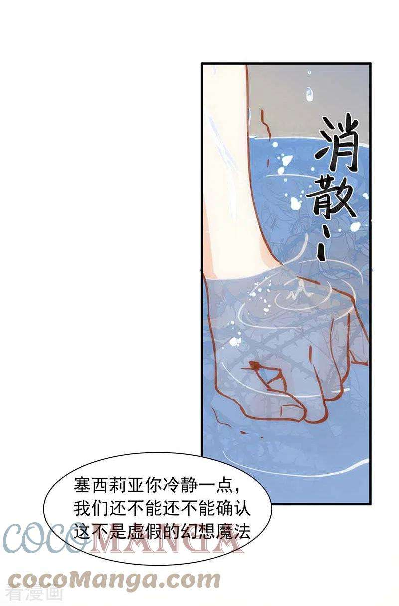 奇怪的情敌增加了47话 你是谁？