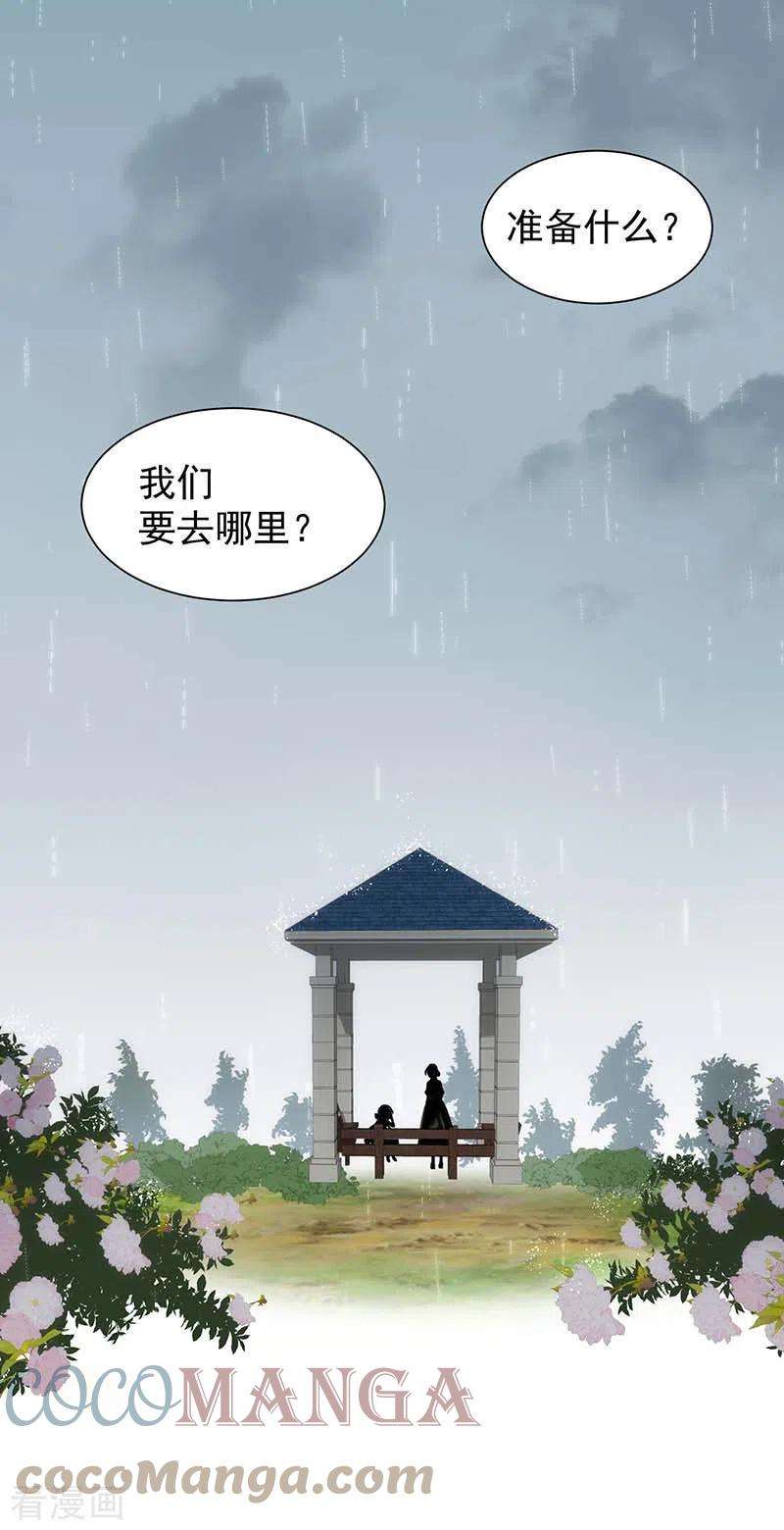 奇怪的情敌增加了47话 你是谁？