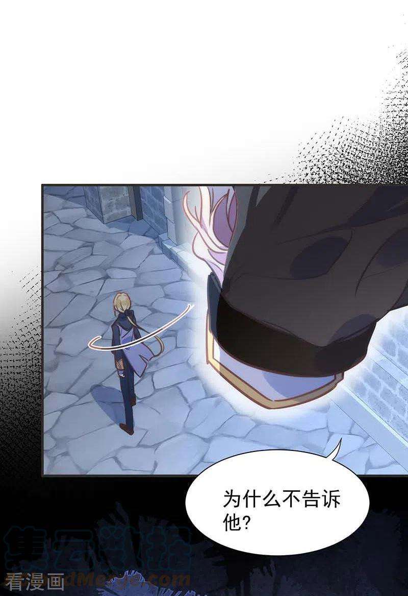 奇怪的情敌增加了49话 屈服于黑暗