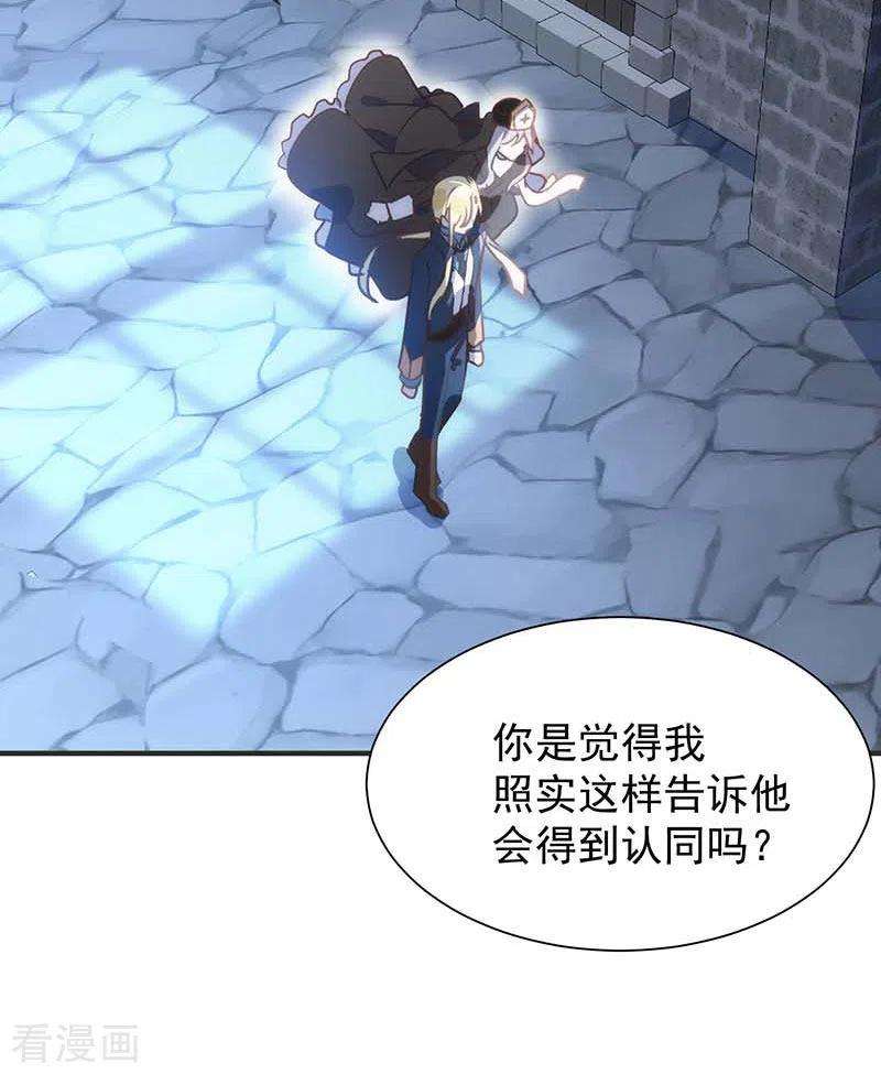 奇怪的情敌增加了49话 屈服于黑暗