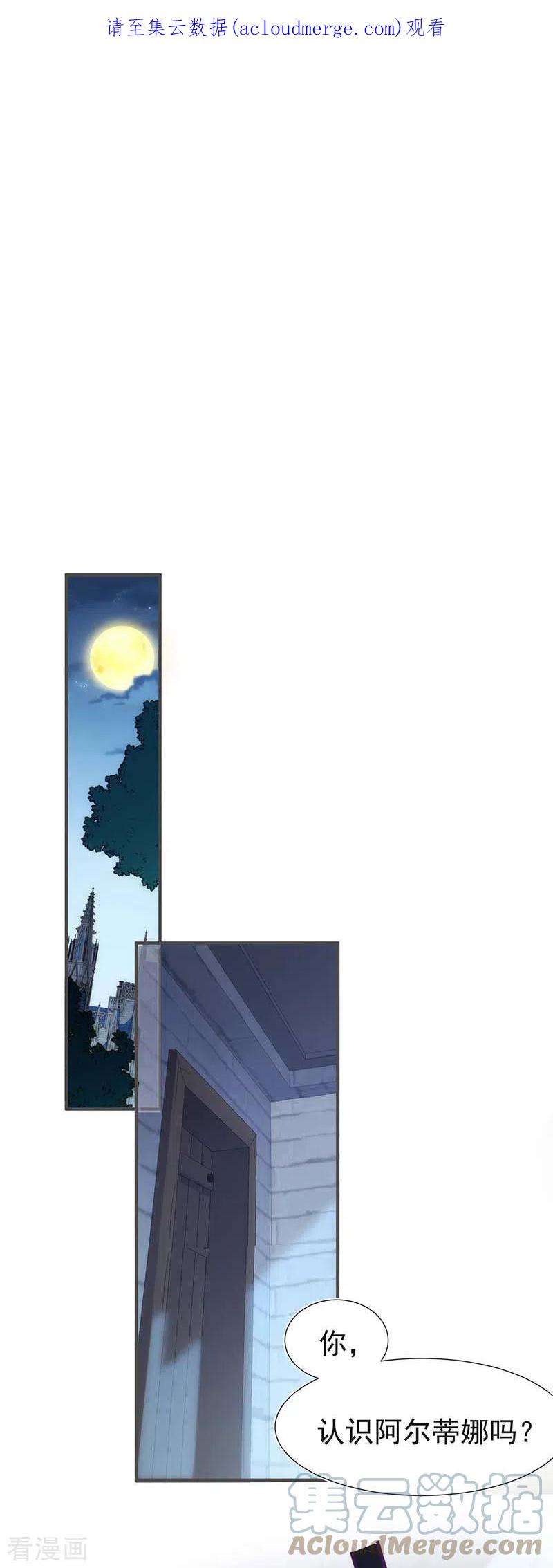 奇怪的情敌增加了51话 自以为是