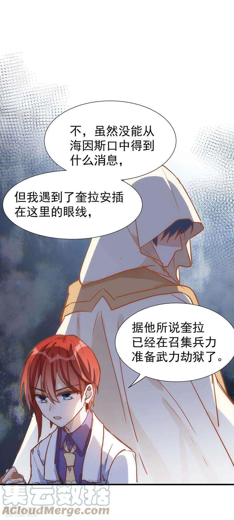 奇怪的情敌增加了51话 自以为是