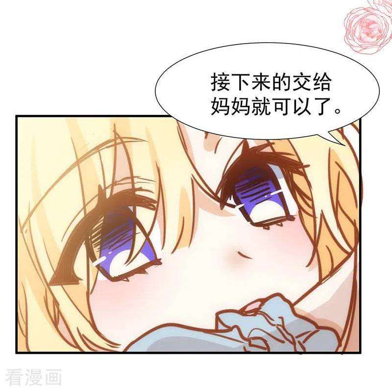 奇怪的情敌增加了51话 自以为是