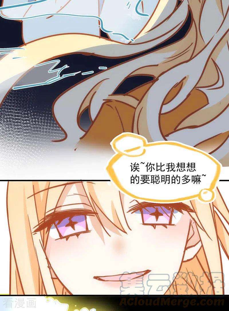奇怪的情敌增加了51话 自以为是