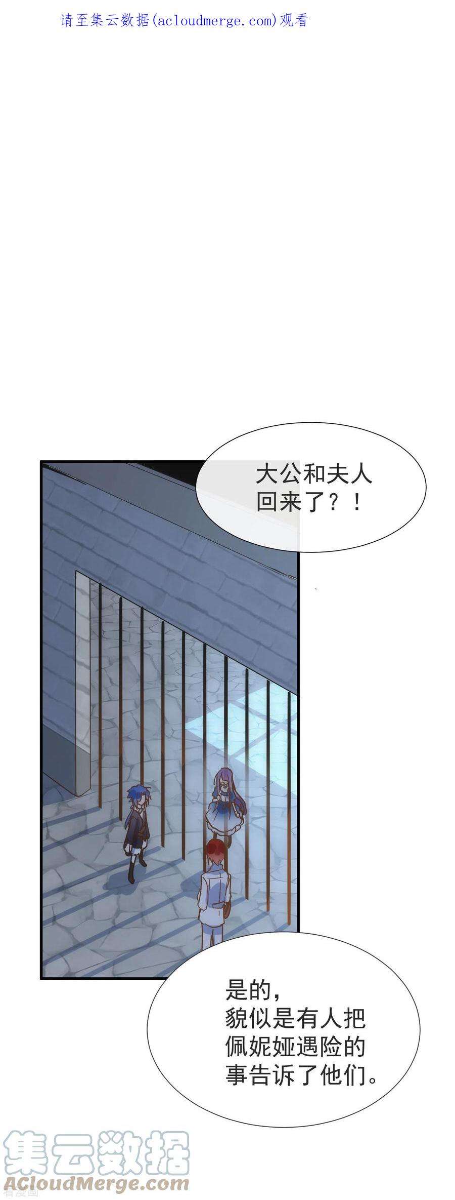 奇怪的情敌增加了52话 半神