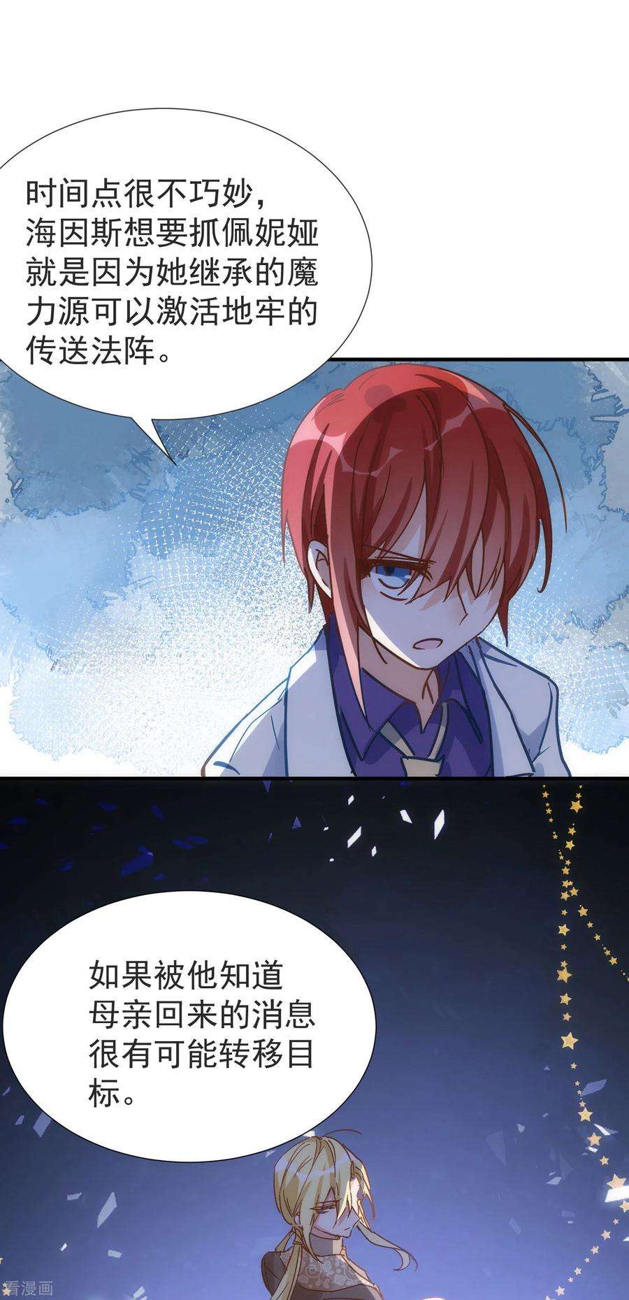 奇怪的情敌增加了52话 半神