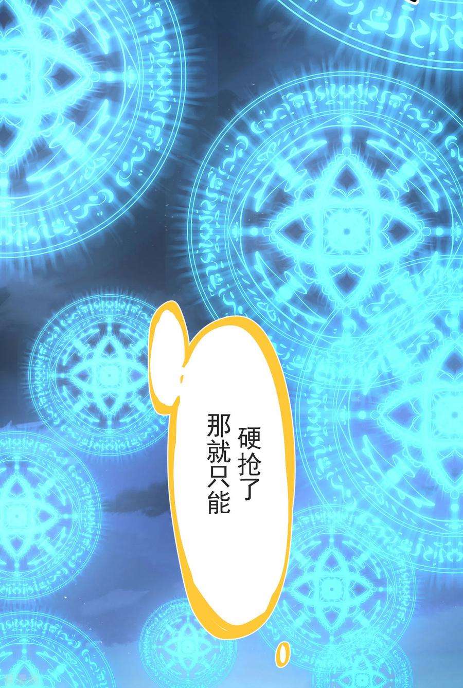 奇怪的情敌增加了52话 半神