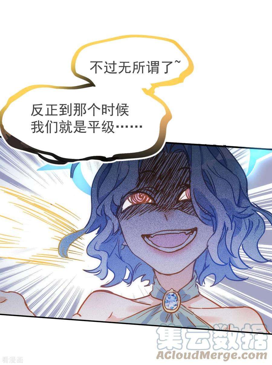 奇怪的情敌增加了52话 半神