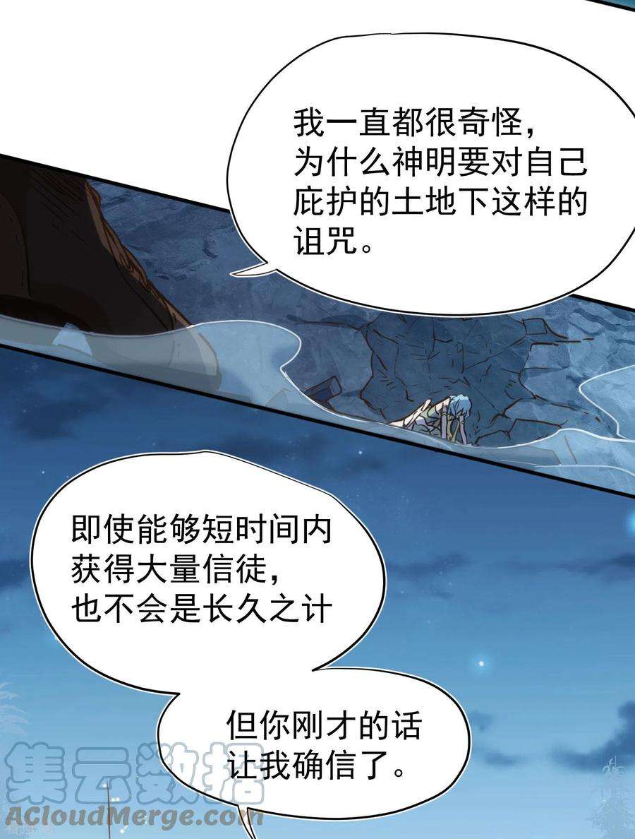 奇怪的情敌增加了52话 半神