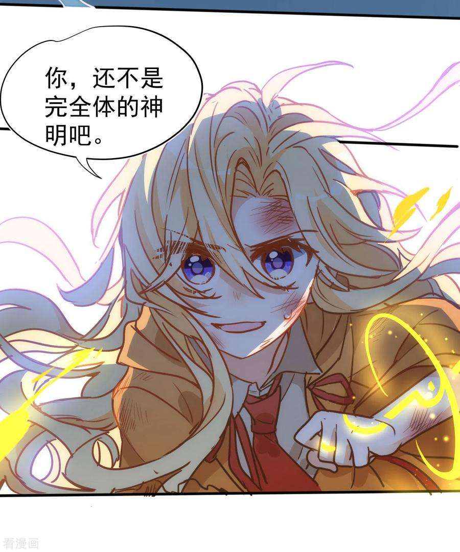 奇怪的情敌增加了52话 半神