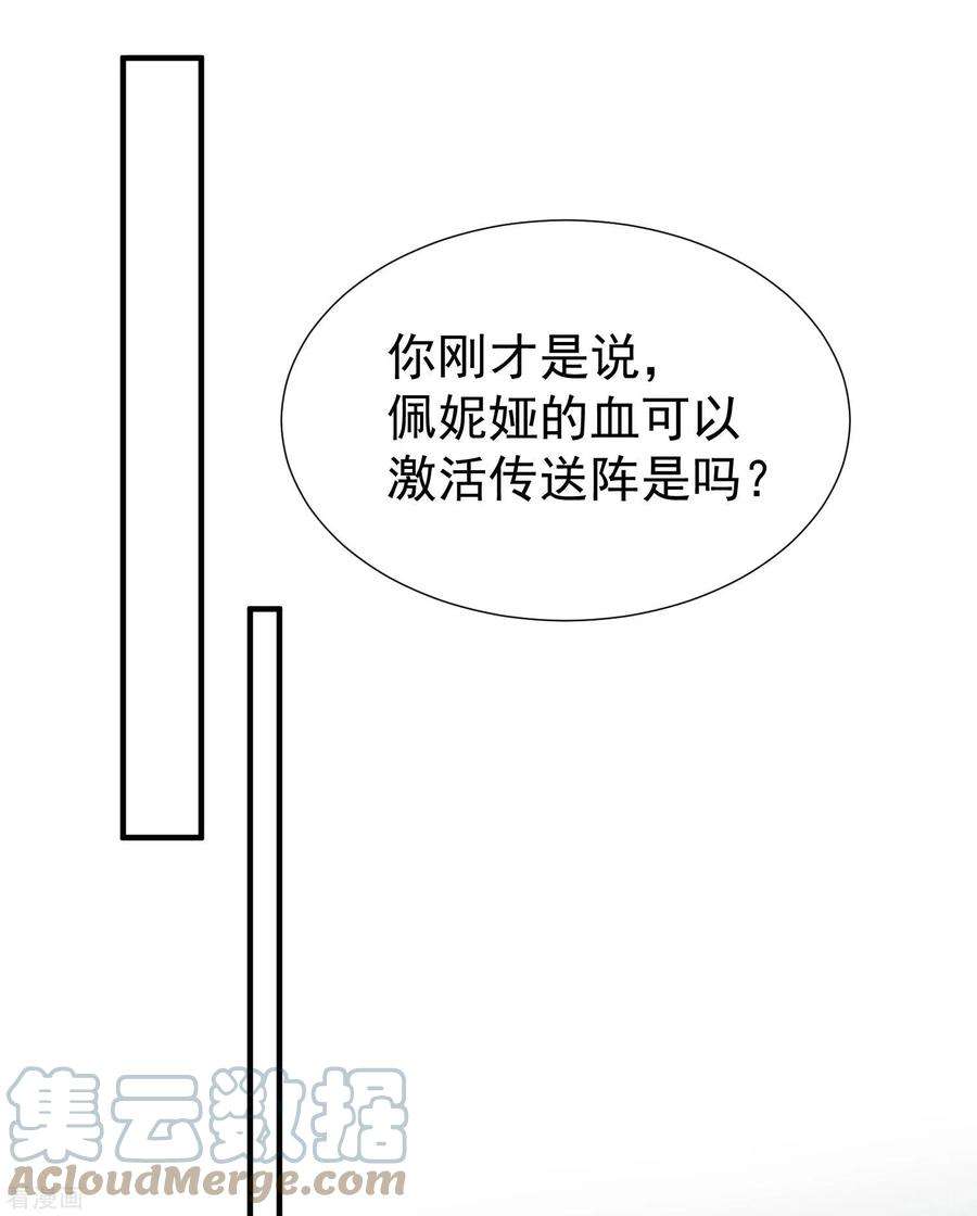 奇怪的情敌增加了52话 半神