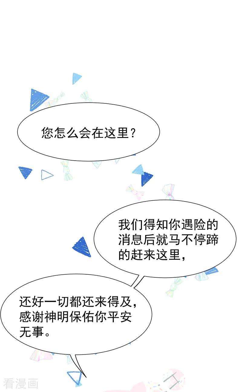 奇怪的情敌增加了53话 你是谁