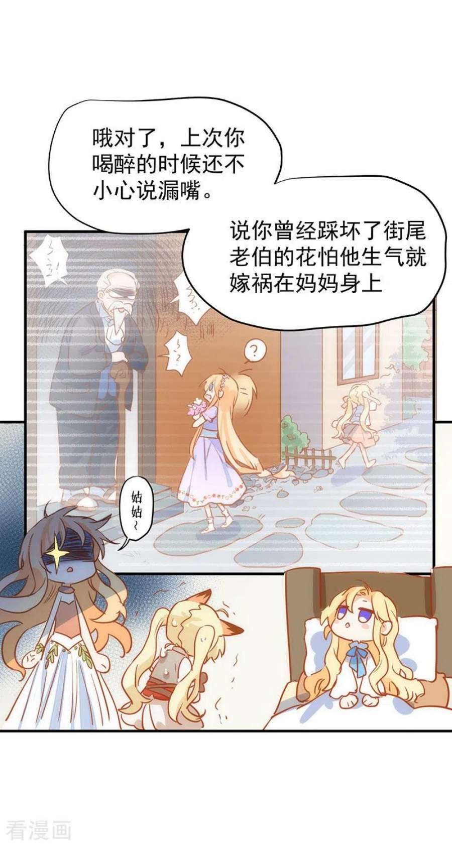 奇怪的情敌增加了54话 消失的女神