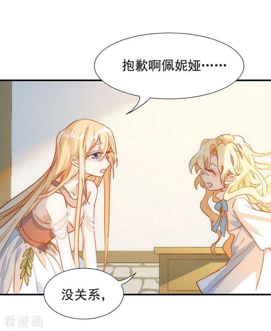奇怪的情敌增加了54话 消失的女神
