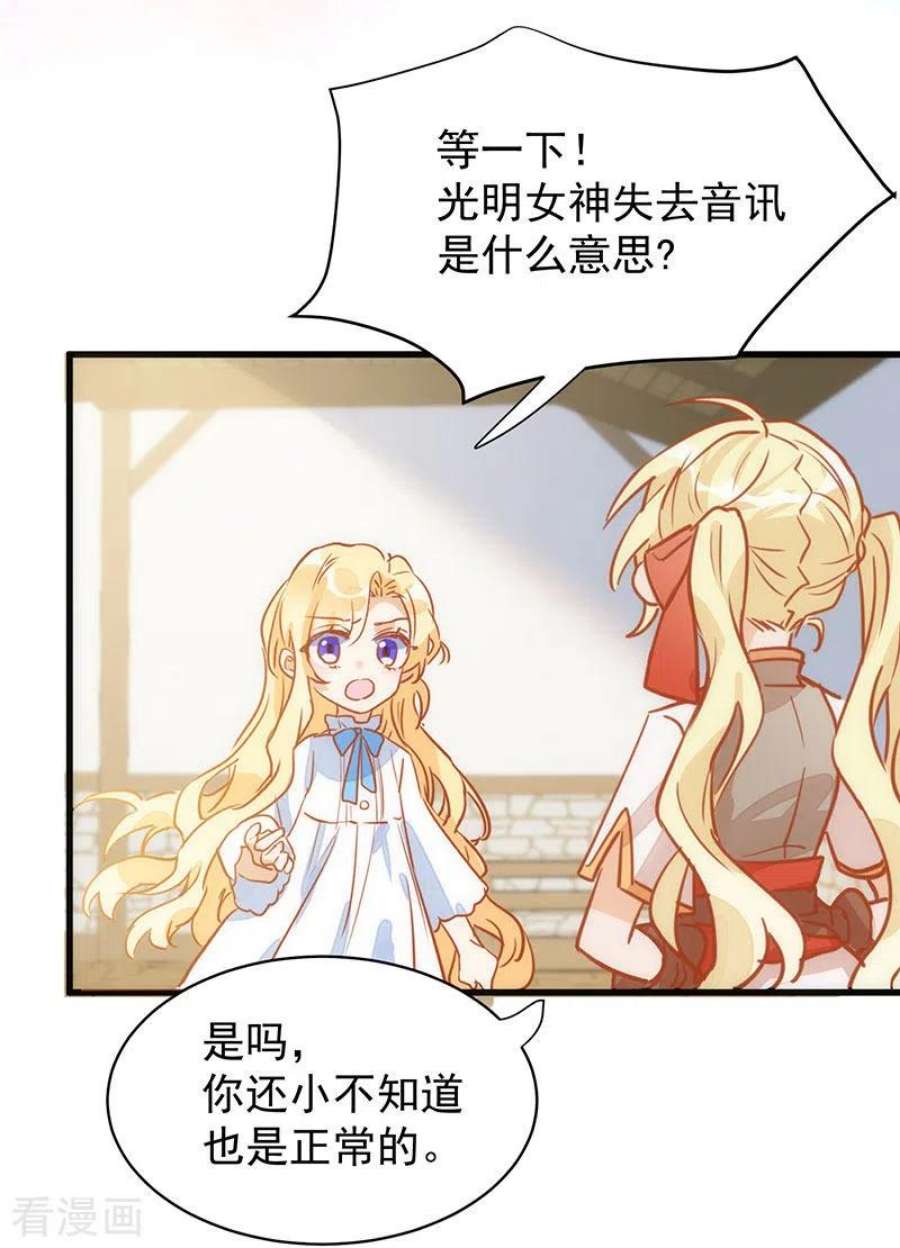 奇怪的情敌增加了54话 消失的女神