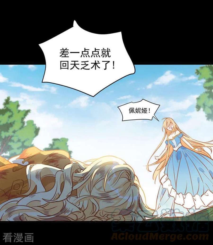 奇怪的情敌增加了54话 消失的女神