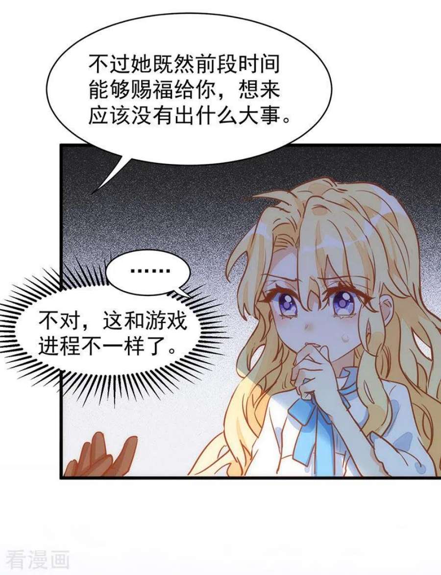 奇怪的情敌增加了54话 消失的女神