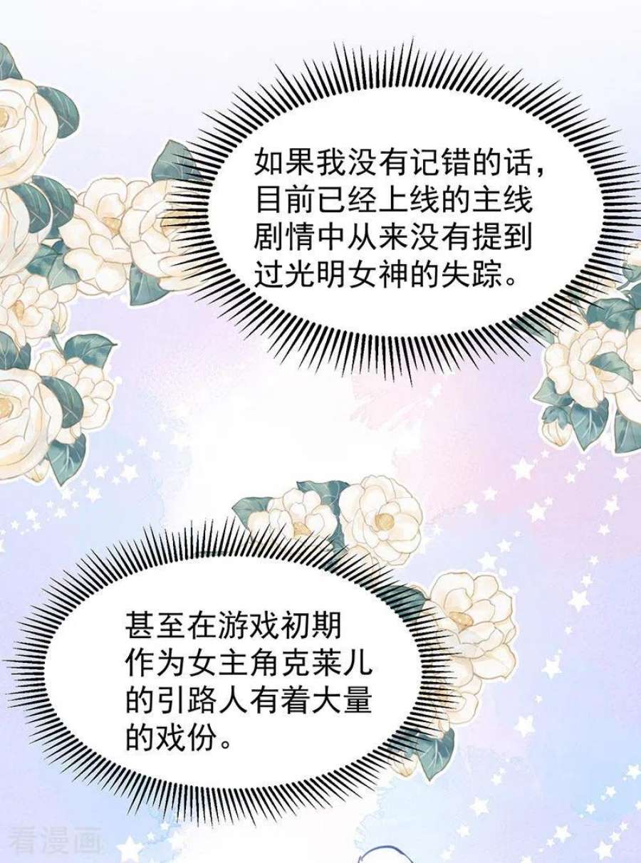 奇怪的情敌增加了54话 消失的女神