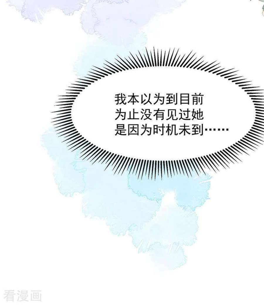 奇怪的情敌增加了54话 消失的女神