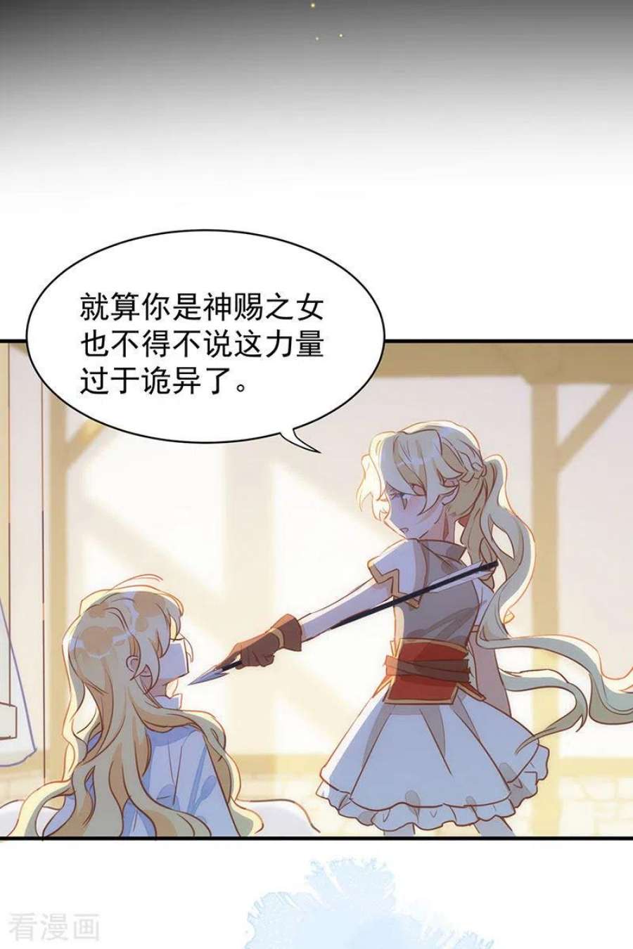奇怪的情敌增加了54话 消失的女神