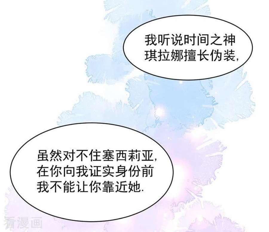 奇怪的情敌增加了54话 消失的女神