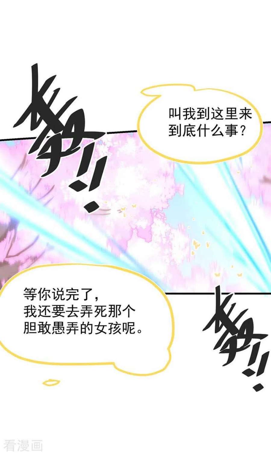 奇怪的情敌增加了55话 人质