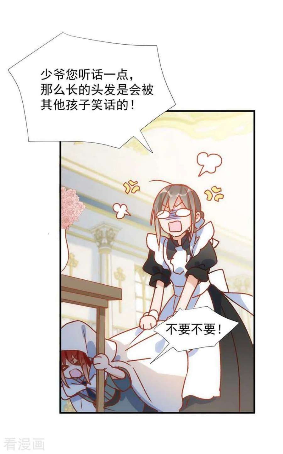 奇怪的情敌增加了56话 父亲