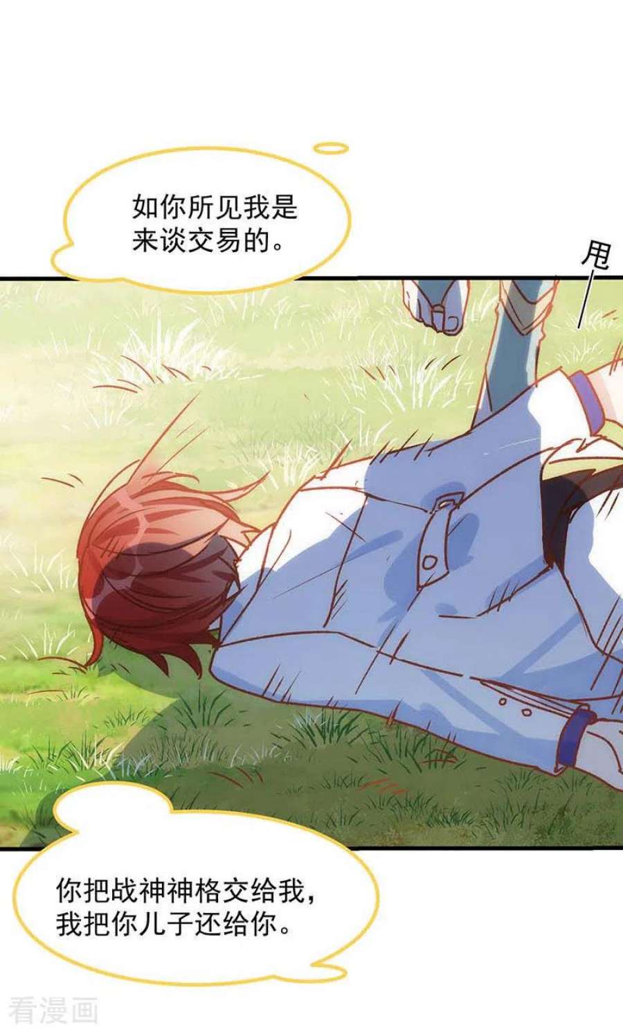 奇怪的情敌增加了56话 父亲