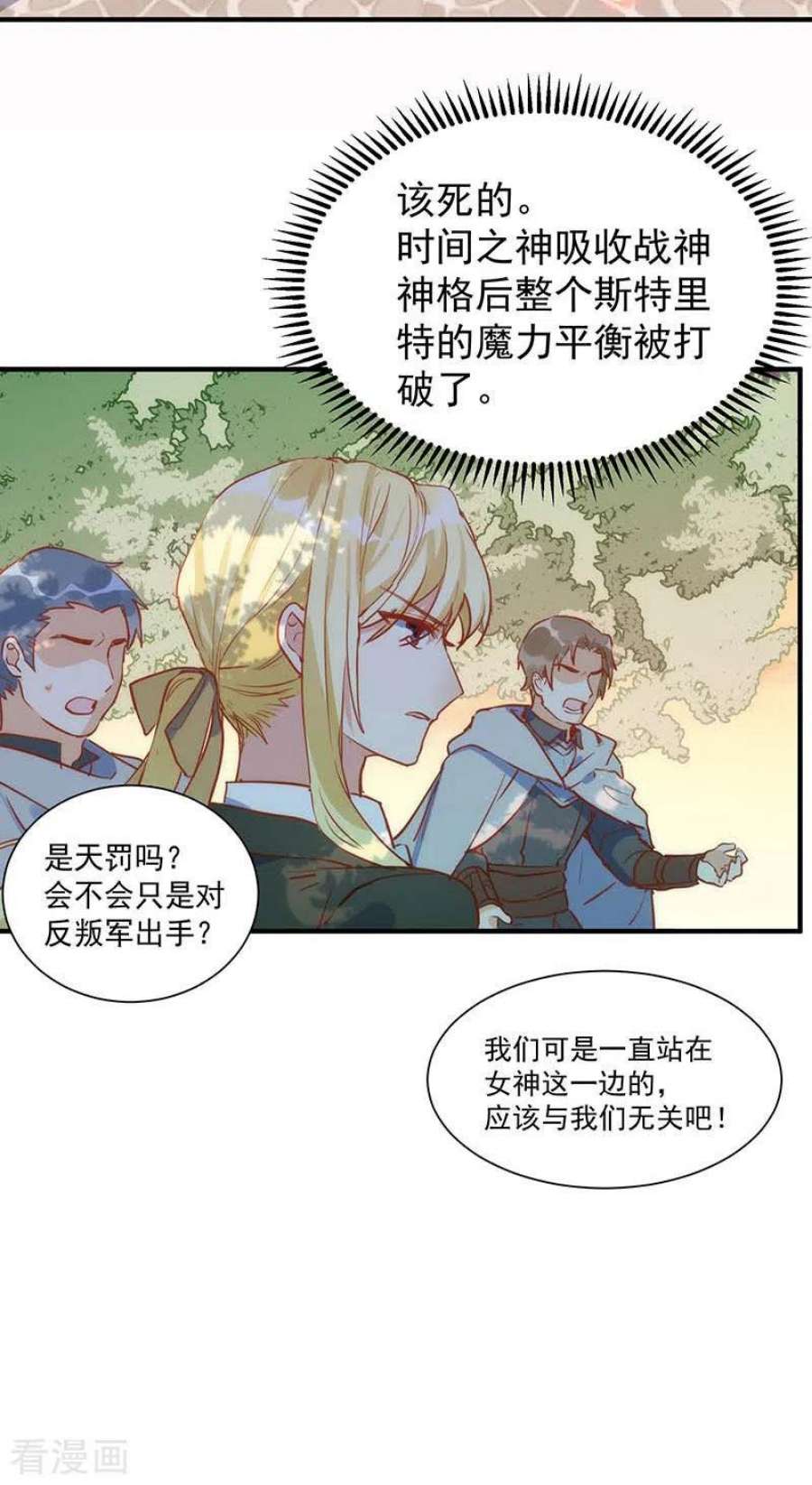 奇怪的情敌增加了58话 你还不能倒下