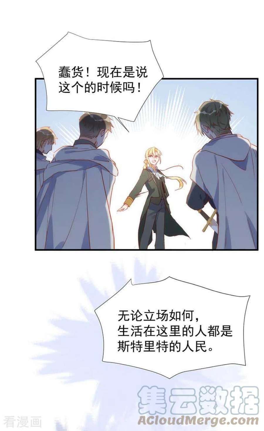 奇怪的情敌增加了58话 你还不能倒下