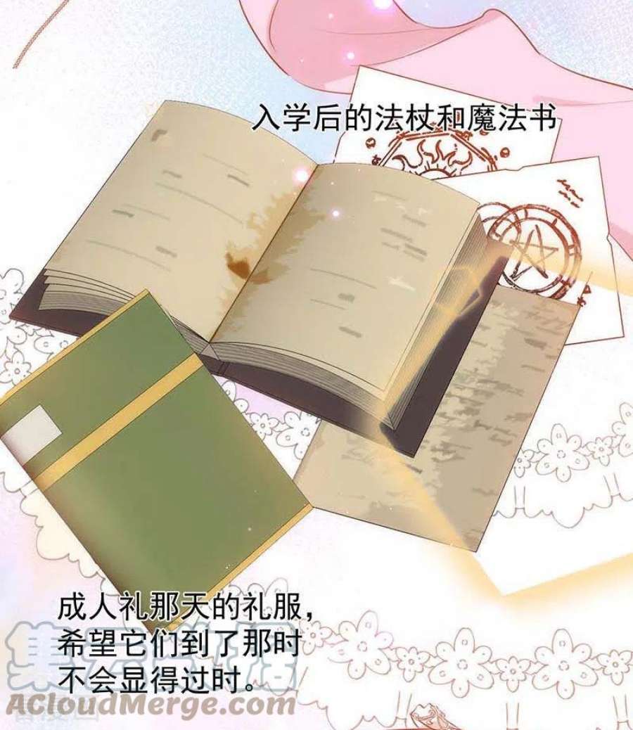 奇怪的情敌增加了59话 致佩妮娅