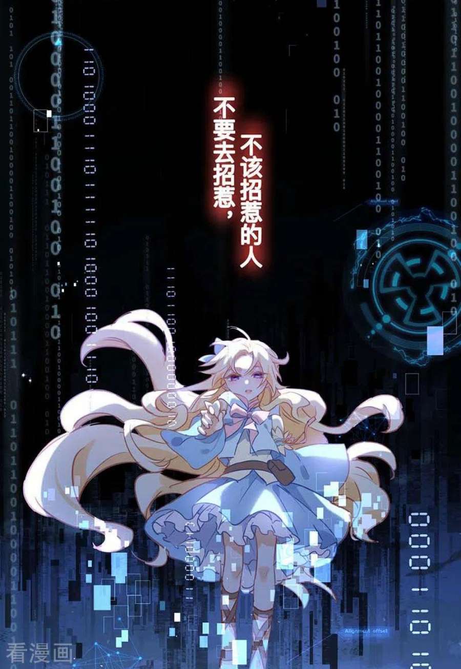 奇怪的情敌增加了60话 不能招惹的人