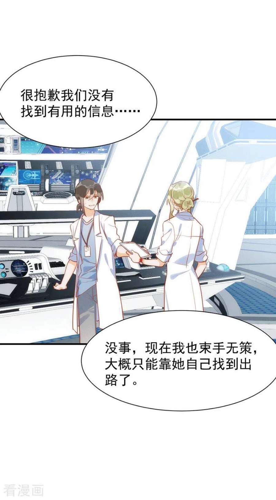 奇怪的情敌增加了61话 宋羽希