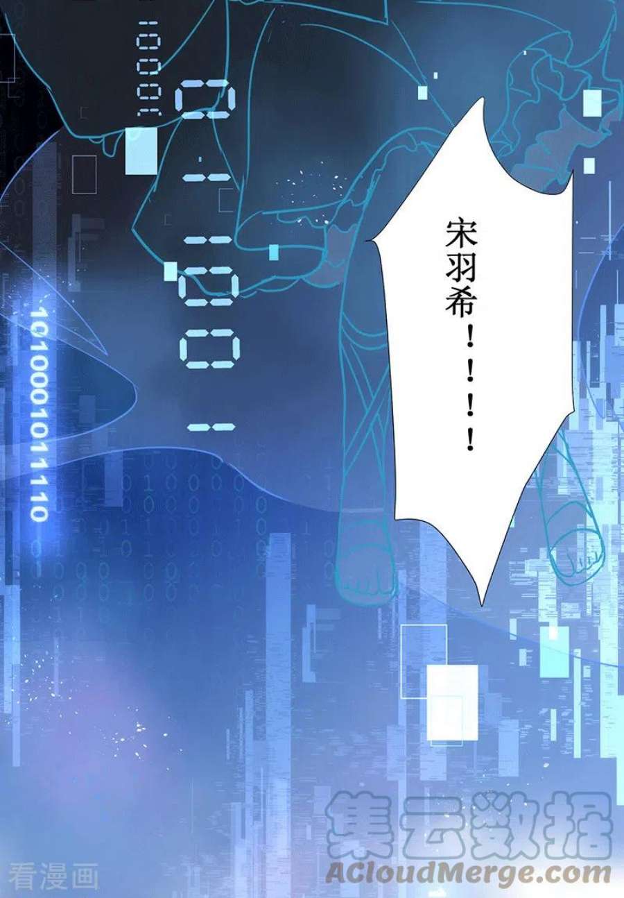奇怪的情敌增加了61话 宋羽希