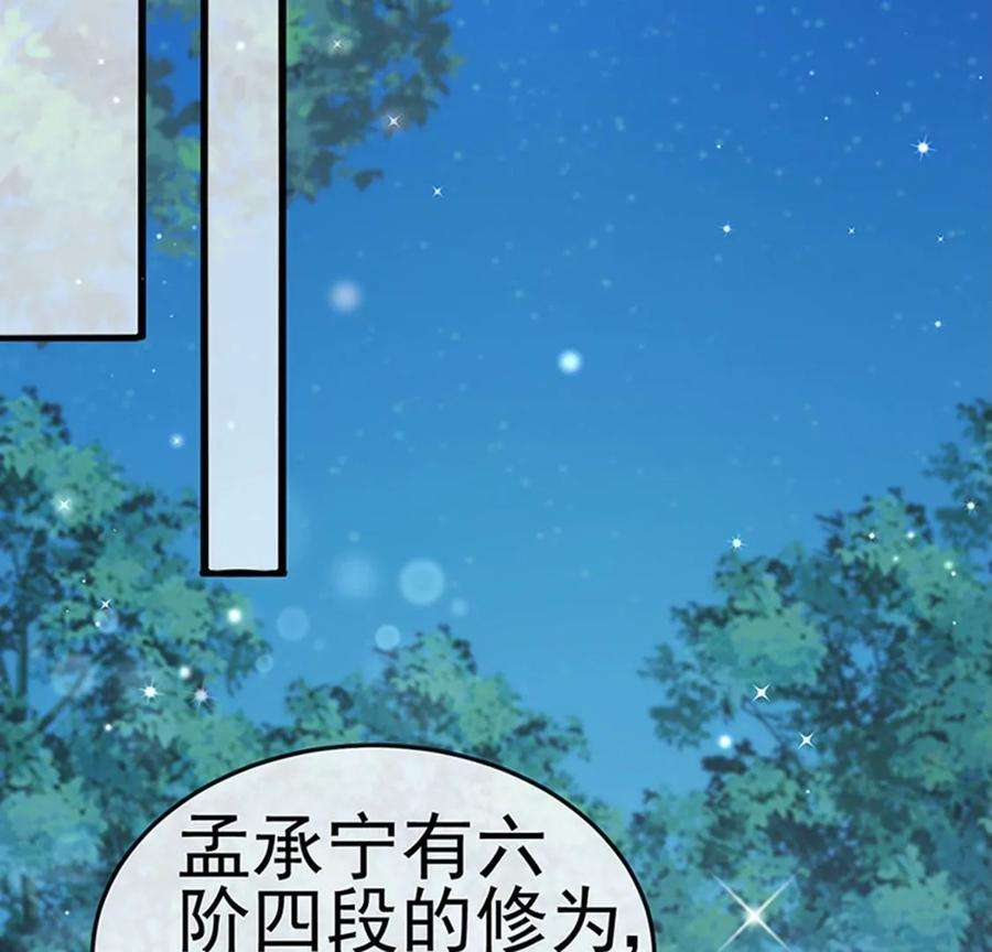 军火女凰125话 颠鸾倒凤，皇子幻术