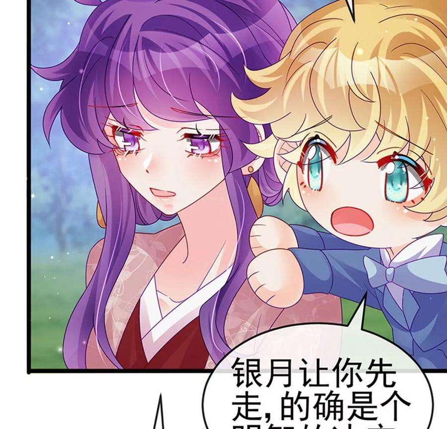 军火女凰125话 颠鸾倒凤，皇子幻术